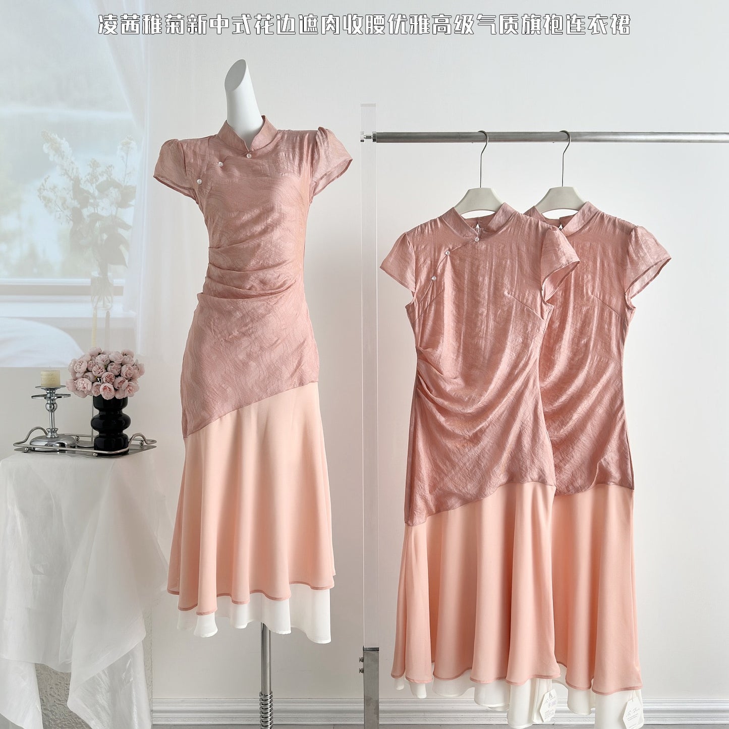 稚菊 新中式粉色旗袍 Petite Daisy Neo-Chinese Vintage Improved Qipao Cheongsam