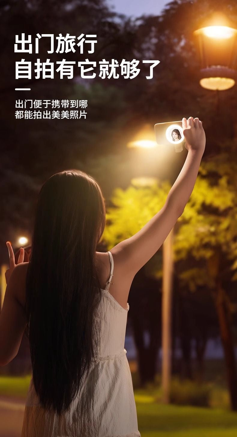 美少女出境 手机补光灯光高清自拍通用神器 Perfect for Selfies: Universal HD Phone Fill Light for Stunning Girl-Style Shots